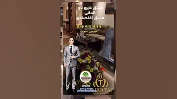 فندق كايرو تاج بالدقى فندق اقتصادى و ينصح به للعائلات أيضا 