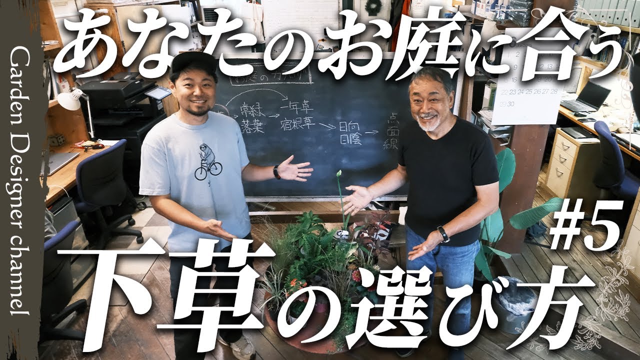庭弄り Must see for beginners!] This is the right choice! Introducing