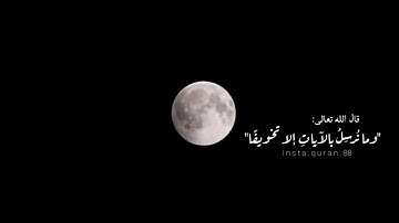 خسوف القمر-سورة القيامة تلاوه عذبه-تريح بها مسمعك