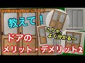 室内ドアのメリット・デメリット2  第37回