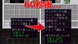 【マイクラ】1秒ごとにエンチャントされたらとんでもないことに！？【ゆっくり実況】 【マインクラフト】【まいくら】