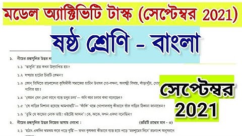 Class 6 Bengali Model Activity Task Part 6 | Model Activity Task Class 6 Bengali | September 2021