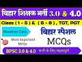 BPSC Mcq Question/Bpsc current affairs/ bihar special gk/ #bpscpyq
