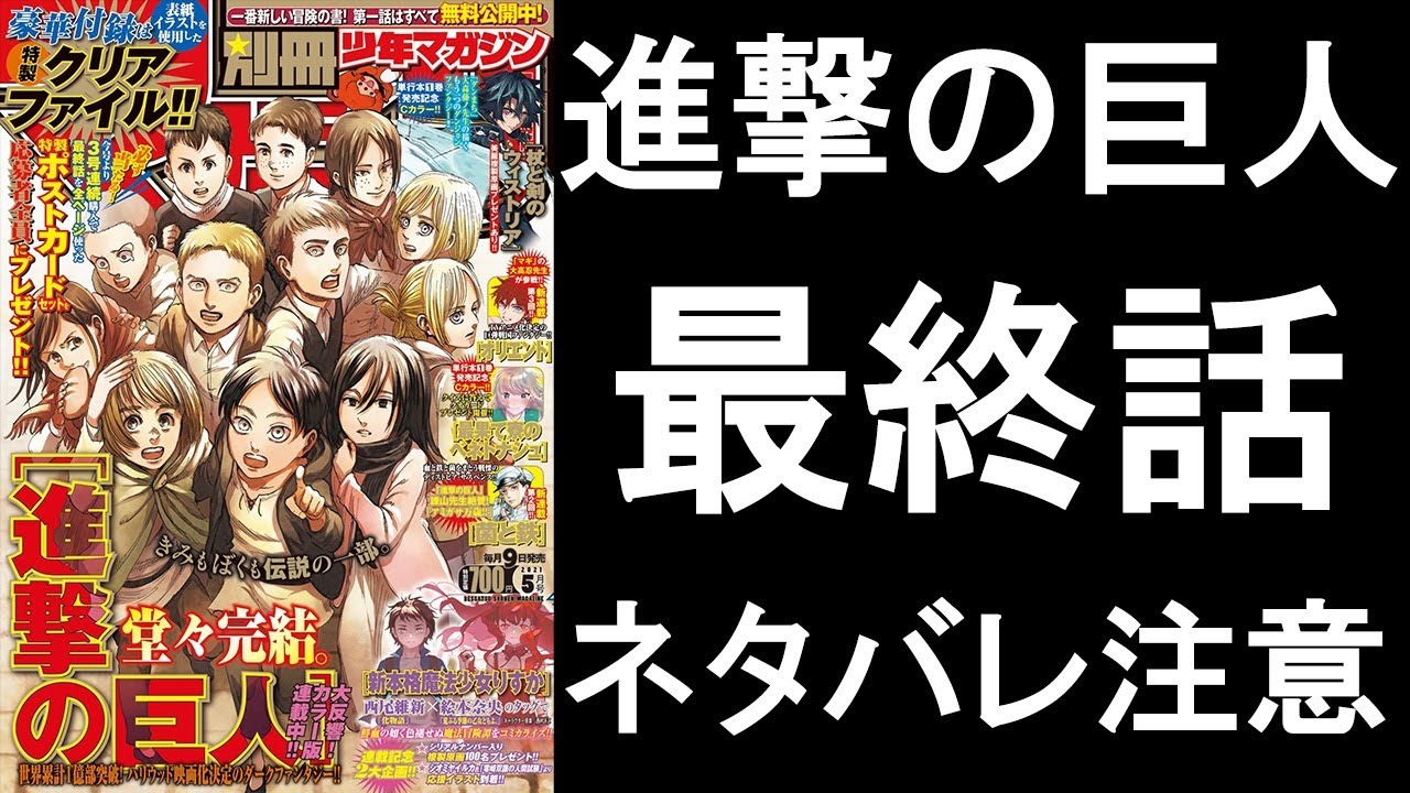 進撃の巨人最終話読みます Attackontitan Final Episode ネタバレ注意 Youtube