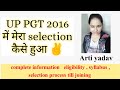 Up pgt 2016 selection process । Inter college lecturer kaise bne #sociology