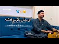 جواد ناصری ای جان بگردم قدشه        2026