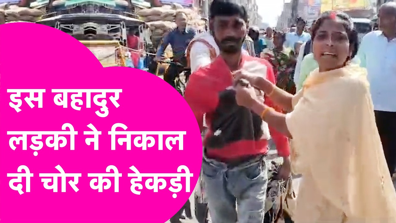 Nawada News: चोरी करने आए शख्स पर अकेली भारी पड़ी महिला, चोर की निकाल दी हेकड़ी | Bihar Tak