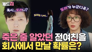 [#미녀와순정남] 죽은 줄 알았던 전여친과 재회했습니다 💦 전신성형에 기억 잃은 채 지현우 앞에 나타난 임수향‼️| KBS 방송
