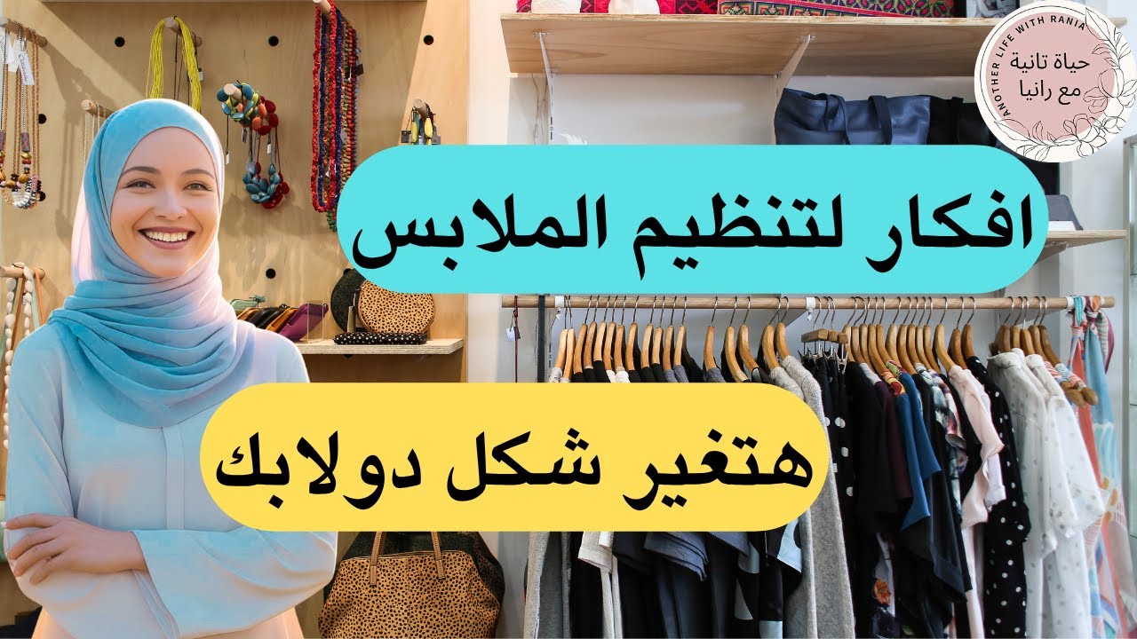 وداعا فوضى الملابس‼️ افكار بسيطة هتبهرك‼️ لترتيب دولاب الملابس لازم تجربوها