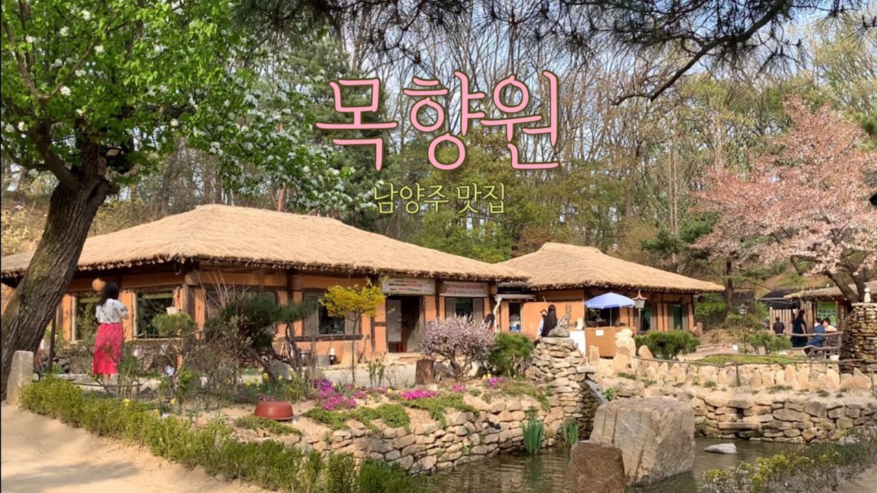 [남양주 맛집]  목향원 🌸 참숯석쇠불고기 쌈밥 • 당고개와 별내 그 사이 • 주차가능