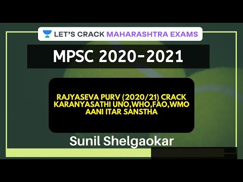 Rajyaseva Purv 2020/21 Crack karanyasathi UNO,WHO,FAO,WMO | Sunil Shelgaokar