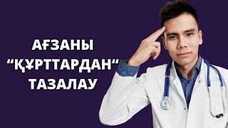 ҚАЛАЙ АҒЗАНЫ ПАРАЗИТ, ГЕЛЬМИНТ , АСКАРИДАДАН ТАЗАРТАМЫЗ?