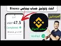 انشاء حساب على منصة Binance وتفعيلة للمبتدئين وعمل سحب وايداع بكل سهولة 2022