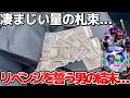 【エヴァ17】絶対にリベンジするぞ!!旅打ち資金を賭けて超強敵に立ち向かう男の末路とは...