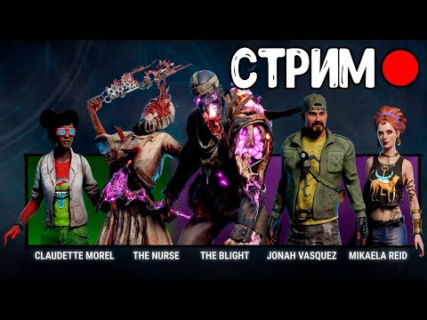 Dead by Daylight | Книга XII «РАЗЛАД» \ Книга 12 дед бай дейлайт