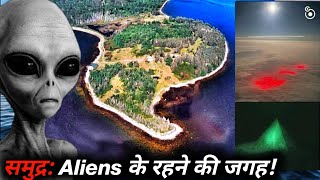 समुद्र में पाए गए कुछ रहस्यमय टापू ?  Secret Underwater Alien Base Found ?