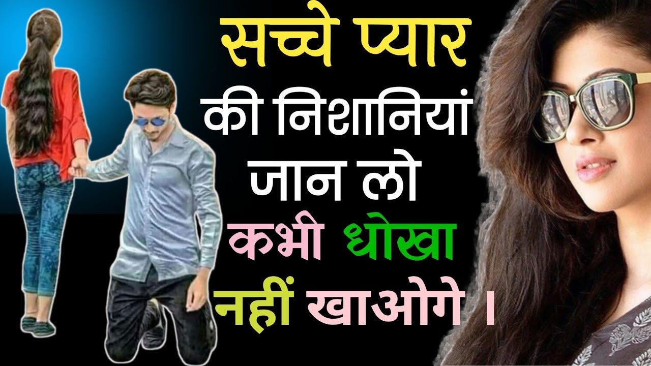 Sache Pyar Ki Nishani | Sign Of True Love |Pyar Ki Nishani | - YouTube