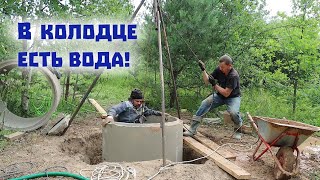 Колодезные мучения закончились: мы всё-таки докопались до воды!