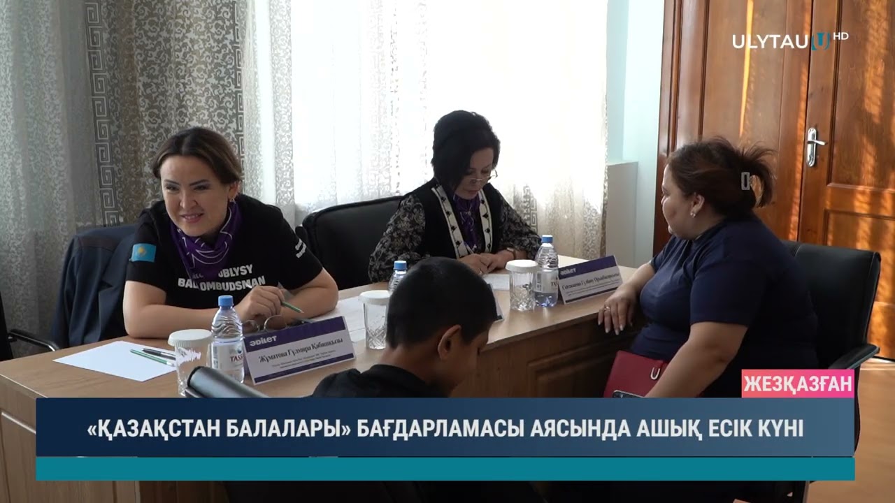 «ҚАЗАҚСТАН БАЛАЛАРЫ» БАҒДАРЛАМАСЫ АЯСЫНДА АШЫҚ ЕСІК КҮНІ