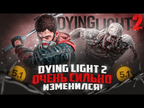 Видео: Dying Light 2 ОЧЕНЬ СИЛЬНО ИЗМЕНИЛСЯ! | Обзор Dying Light 2: Stay Human в 2024!