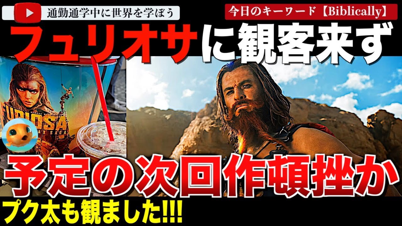 「マッドマックス フュリオサ」ついに各メディア商業的に大失敗と報じる！その興行収入の現状がやばい・・予定されていた次回作は中止か？プク太も観たので感想を少しお話しします！