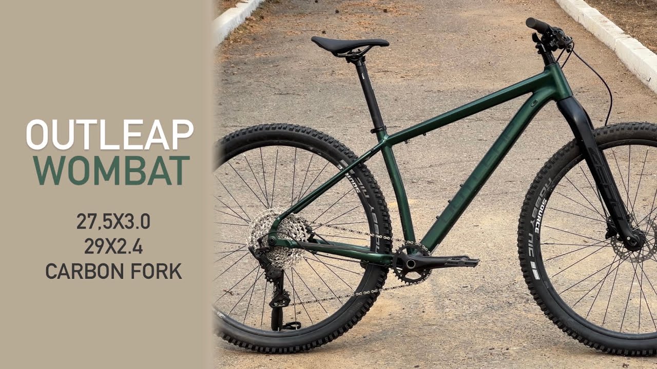 Outleap Wombat / Зазоры для 27,5х3.0 и 29х2.4 / карбо вилка