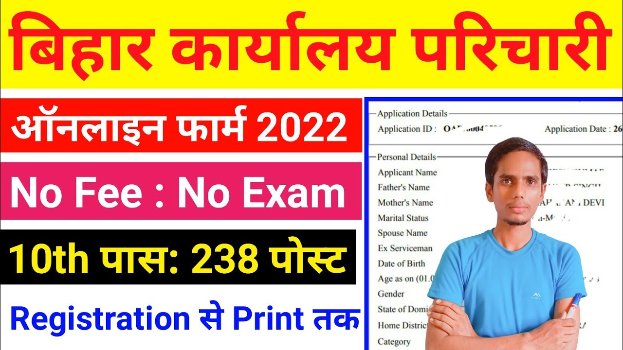 Bihar Karyalay Parichari Online Form 2022 Kaise Bhare | How to fill ...