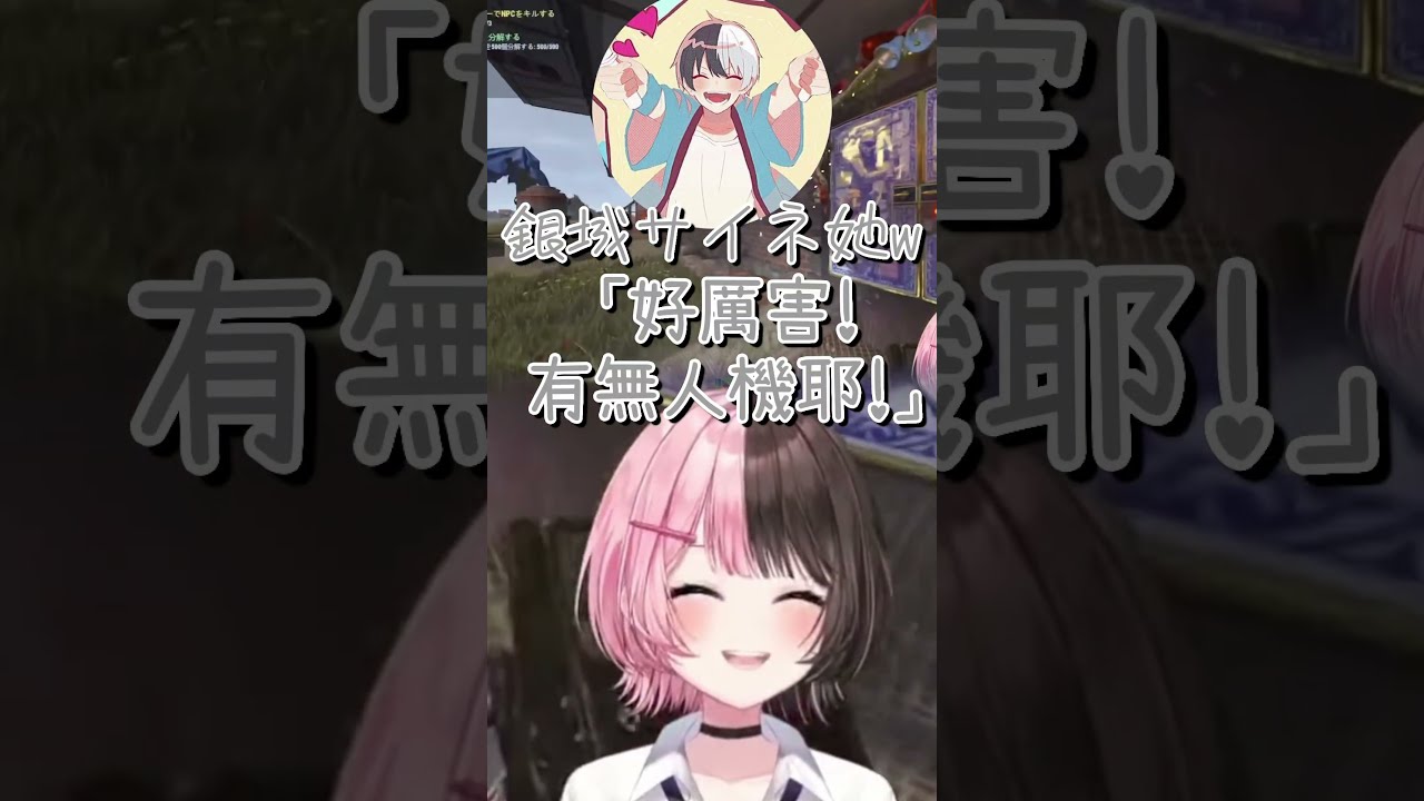 被無人機炸死來復仇了【橘ひなの & 銀城サイネ】【Vspo中文字幕】