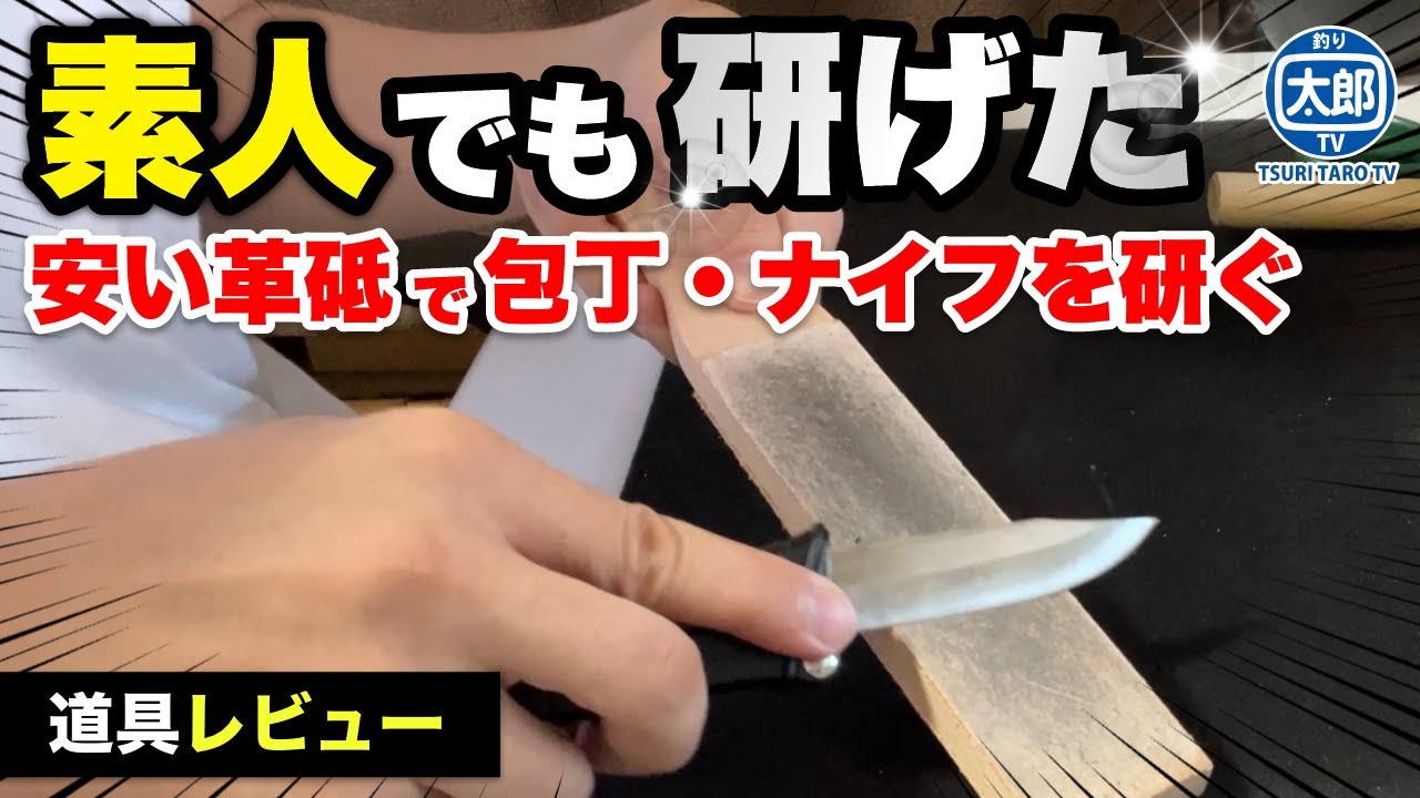 Review] A beginner uses a leather strop to sharpen a horse