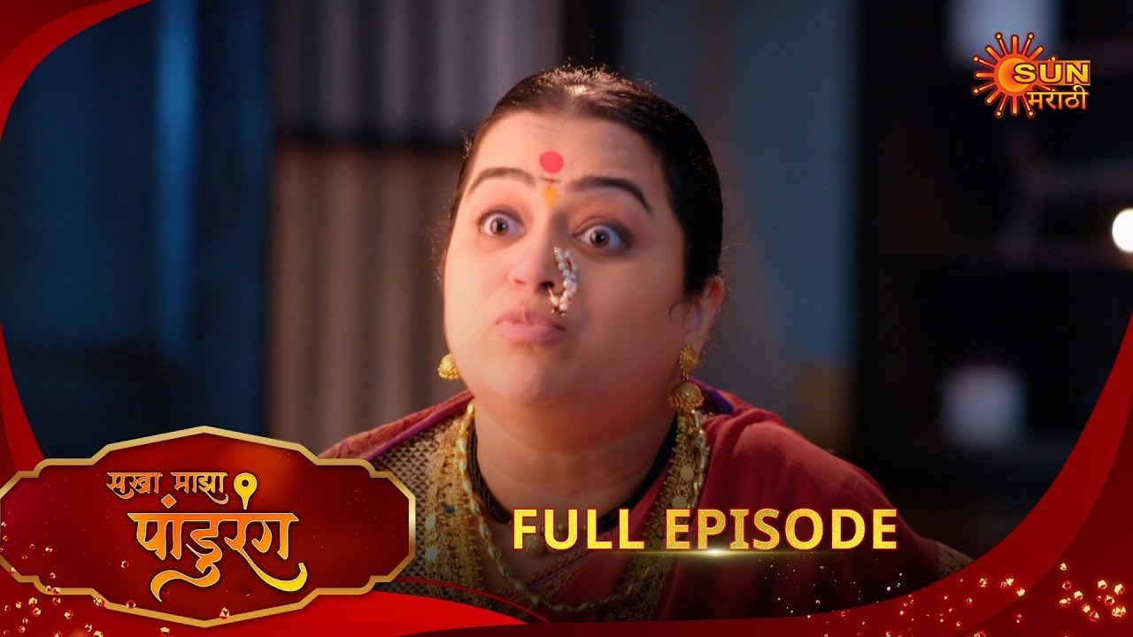 Sakha Maza Pandurang - Full Episode | 23 Aug 2025 | Marathi serial | Sun Marathi