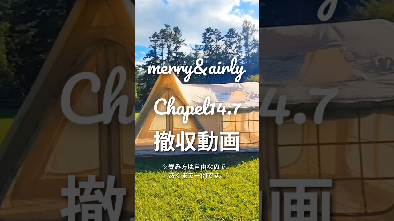 エアーテント販売 | merry&airly公式オンラインストア