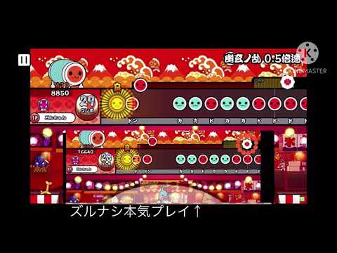 （太鼓さん次郎）ズルして幽玄ノ乱正攻法フルコン＆ガチプレイ