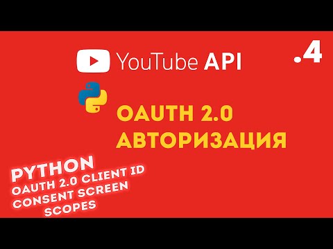 Video: Co je to ID klienta OAuth 2.0?