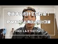 TOEIC Part7【意識するだけで変わる!Part7で必須の心掛け3選】