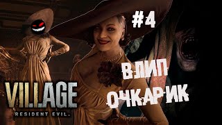 Типичный рояль в кустах ► 4 Прохождение Resident Evil Village