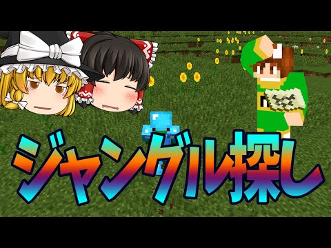 【ぽこくら#78】ジャングル探し！【マインクラフト】ゆっくり実況プレイ