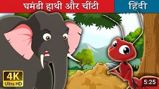 Hathi ki kahani || hindi kahani || moral story|| bedtime story || elephant and ant story
