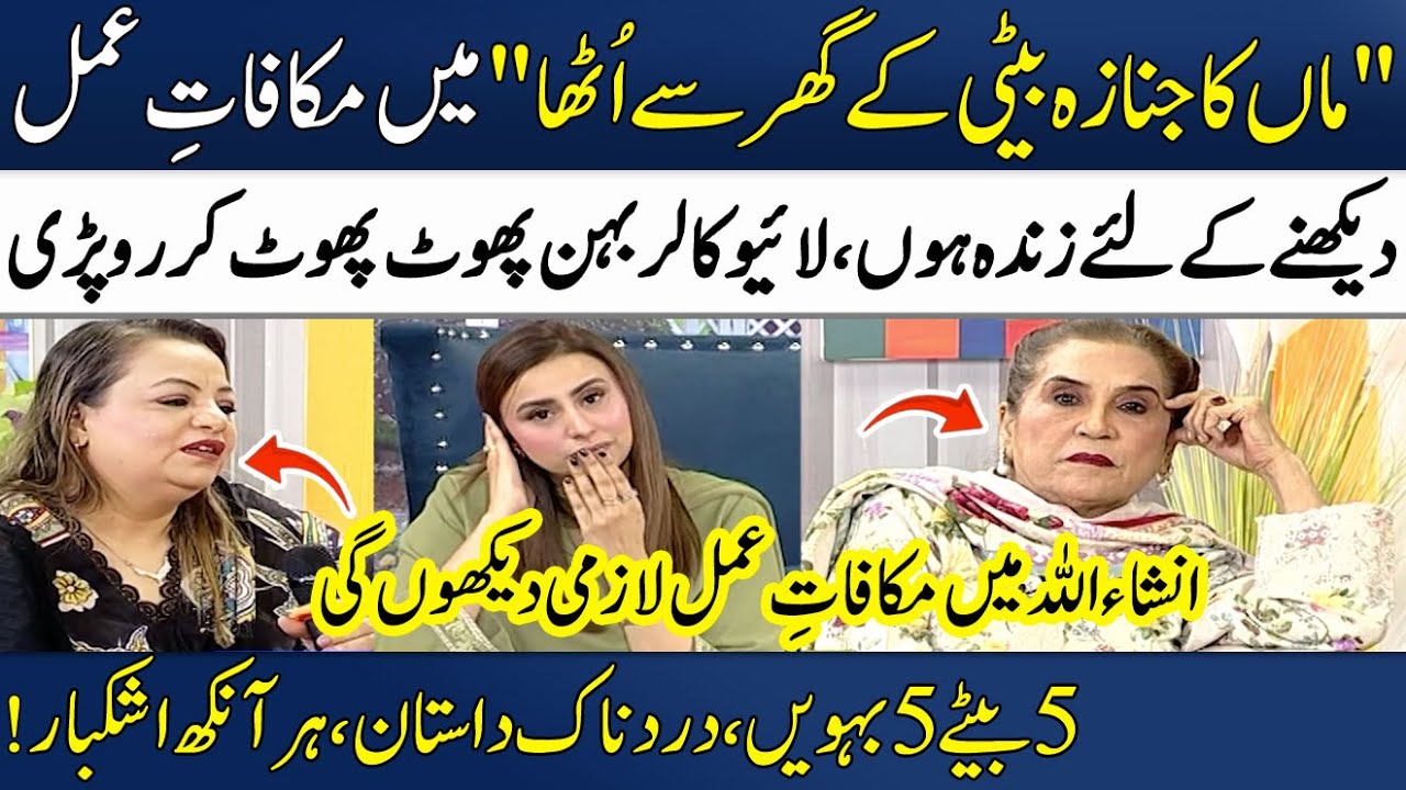 Maa Ka Janaza Beti Kay Ghar Say Uotha😭 | Real Sad Story | Live Caller | Parveen Akbar | Madeha Naqvi