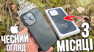 Оригінальний ШКІРЯНИЙ Чохол для iPhone 14 PRO Apple Leather Case за 80$ ЧЕСНИЙ ОГЛЯД ЧЕРЕЗ 3 МІСЯЦІ