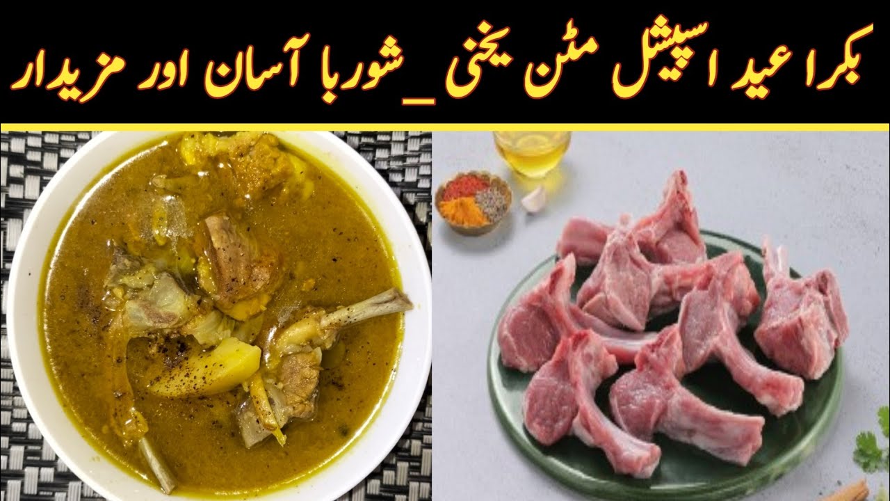 Mutton Yakhni Soup Recipe Bakra Eid special Mutton shorba very Healthy