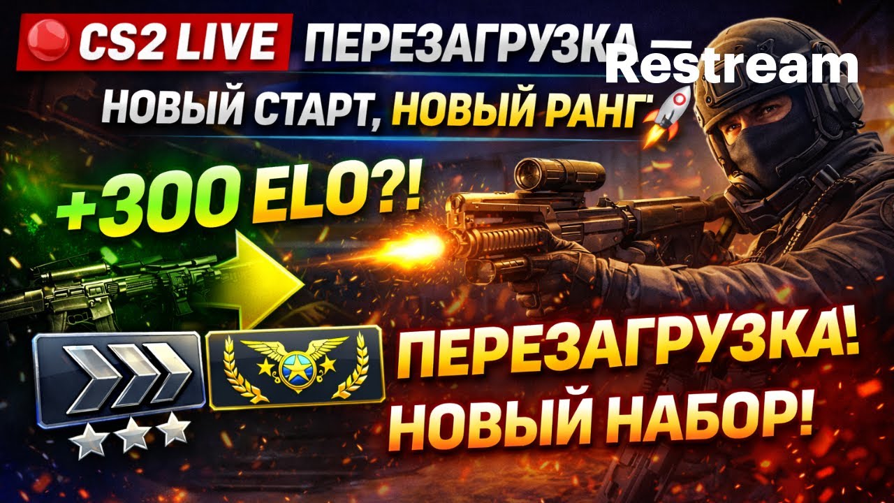 CS2 PREMIER | ХВАТИТ СЛИВАТЬ — СЕГОДНЯ ТОЛЬКО АП 🔥