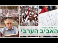 האביב הערבי - פרק 8 בסדרה מבינים אסלאם עם ד"ר מרדכי קידר