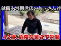 【就職氷河期世代のおじさん達】お盆明け、危険な暑さでも極限労働!ダブルワークで熱中症寸前!