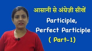 Participle, Perfect Participle ( Part-1)