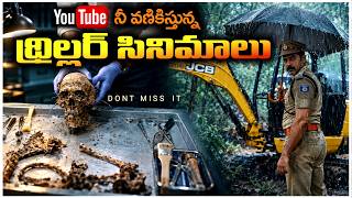 5 Best Crime Thriller Movies In Telugu | 5 సూపర్ తెలుగు థ్రిల్లర్ మూవీస్ ఇన్ యూట్యూబ్ screenshot 5