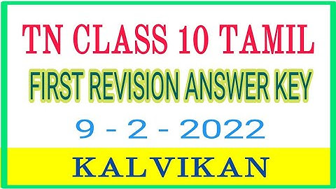 TN CLASS 10 TAMIL FIRST REVISION ANSWER KEY 2022