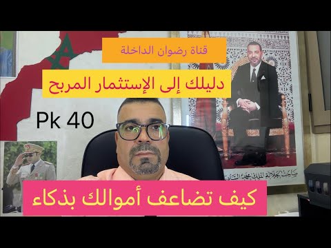 كيفاش تربح من عقارات الداخلة خاصة تجزئة السعادة 40 بجوار ميناء الداخلة الأطلسي
