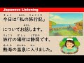 My Travel Journal - Shizuoka - Simple Japanese Listening (ENG SUB) #96