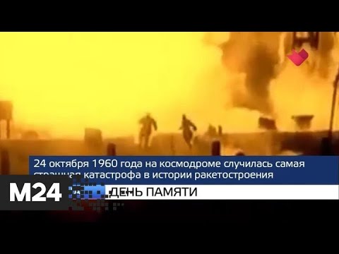 "Москва и мир": Каховская линия и день памяти - Москва 24