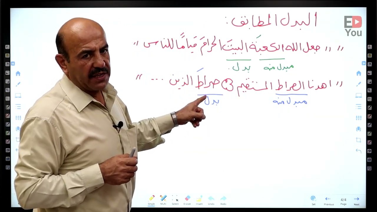 توجيهي الأردن - المنهاج الجديد - عربي مهارات - حصة 8: البدل مع حل تمارين الدرس - أ. مصعب البحيصي